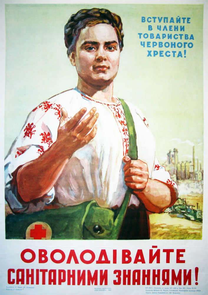 Плакат «Оволодівайте санітарними знаннями!». 1955. Офсетний кольоровий друк